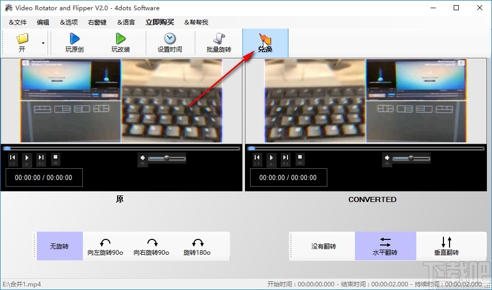 4dots Video Rotator and Flipper翻转视频的操作方法