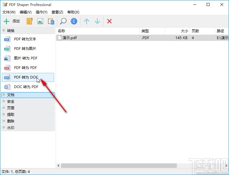 PDF Shaper转换PDF为doc的操作方法