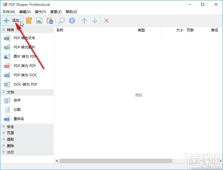 PDF Shaper分割PDF的方法