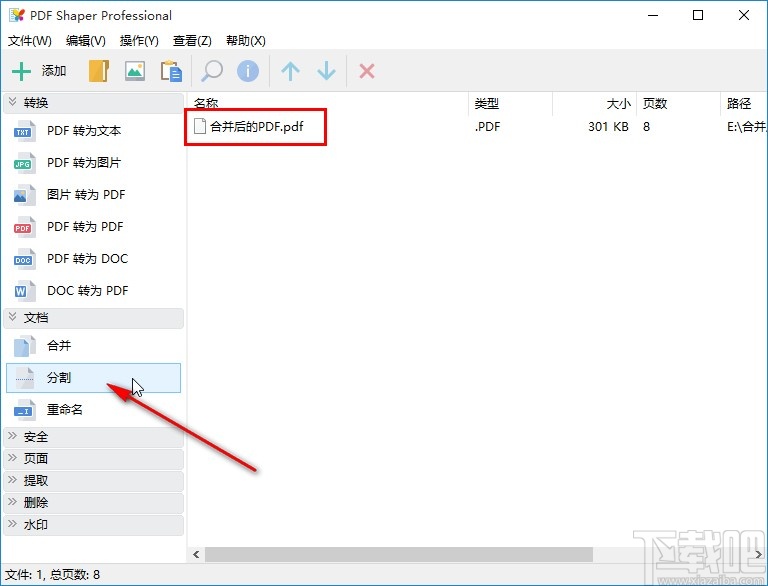 PDF Shaper分割PDF的方法