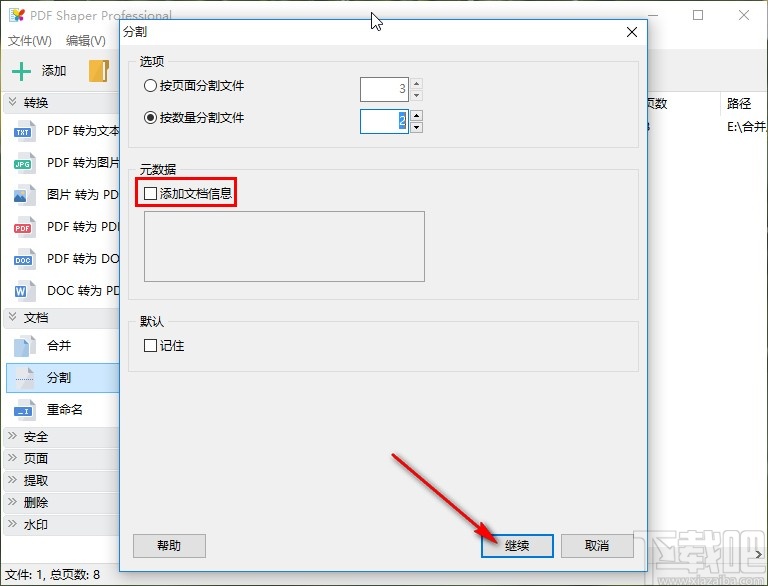 PDF Shaper分割PDF的方法