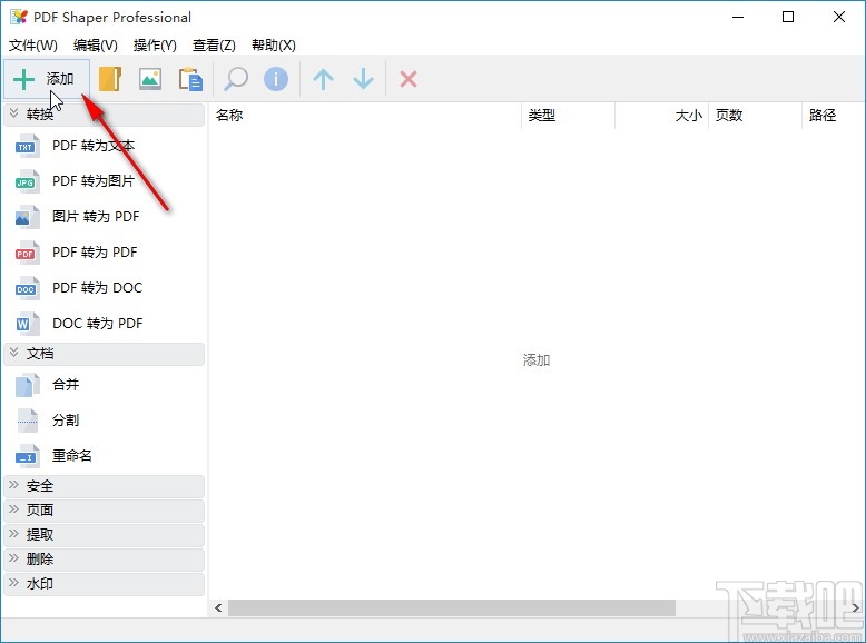 PDF Shaper给PDF添加水印的方法