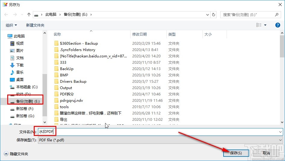 PDF Shaper给PDF添加水印的方法