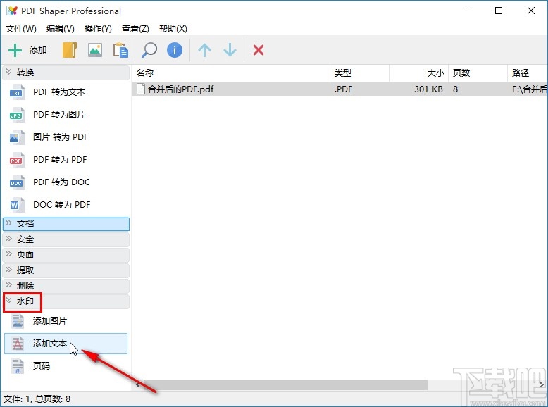 PDF Shaper给PDF添加水印的方法