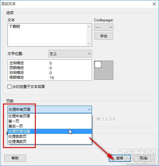 PDF Shaper给PDF添加水印的方法