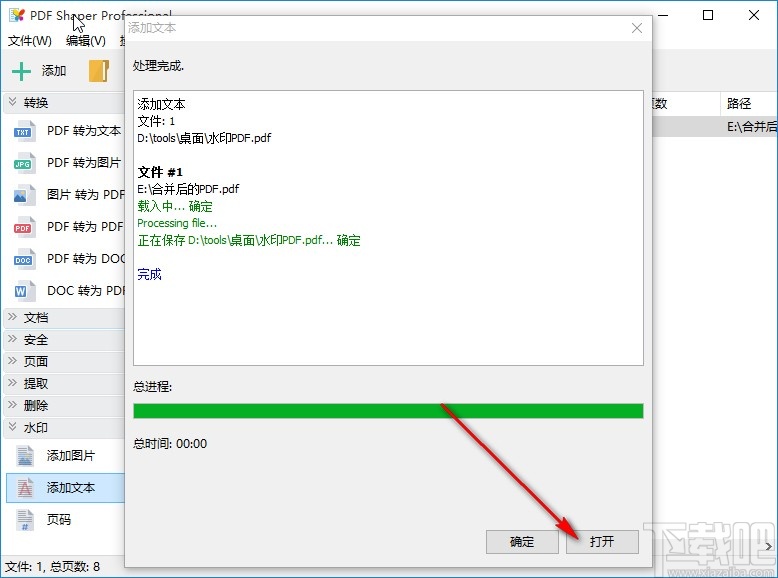 PDF Shaper给PDF添加水印的方法