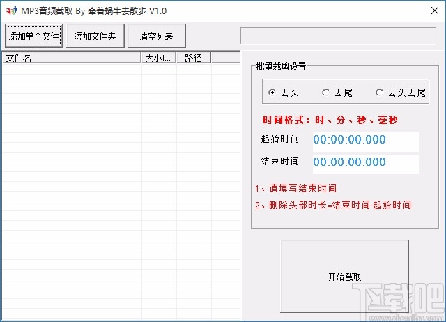 MP3音频截取软件截取音频的方法