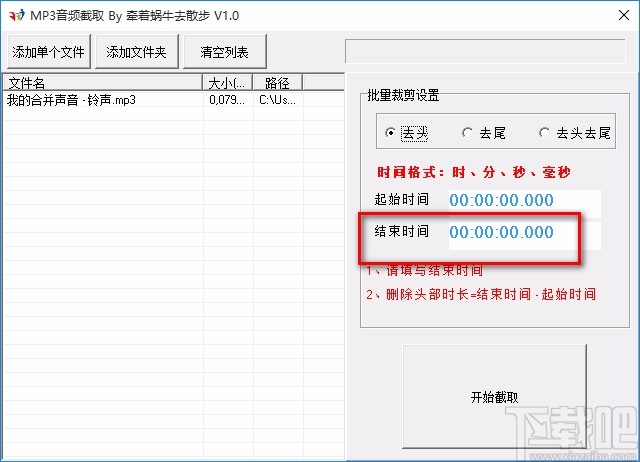 MP3音频截取软件截取音频的方法