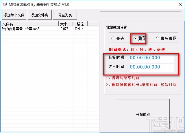 MP3音频截取软件截取音频的方法