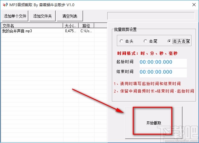 MP3音频截取软件截取音频的方法