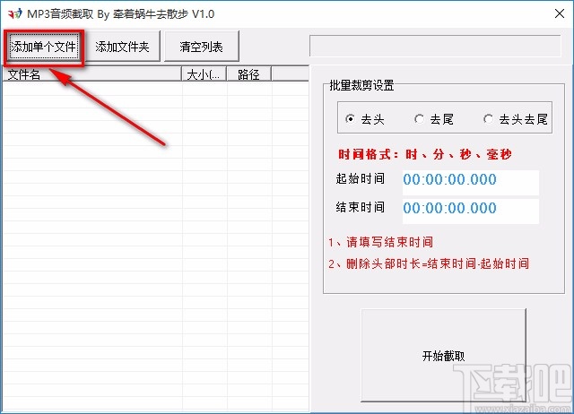 MP3音频截取软件截取音频的方法