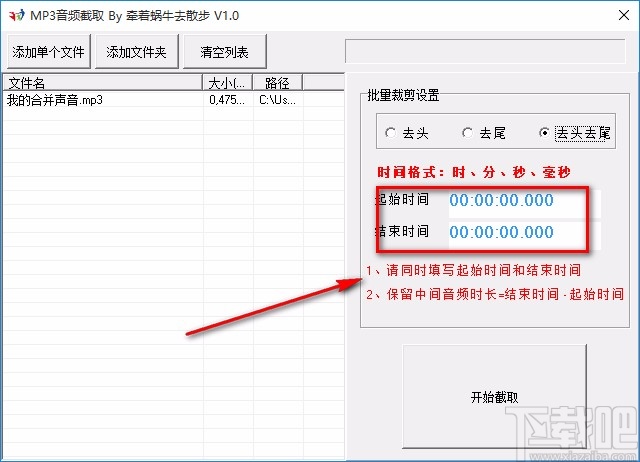 MP3音频截取软件截取音频的方法