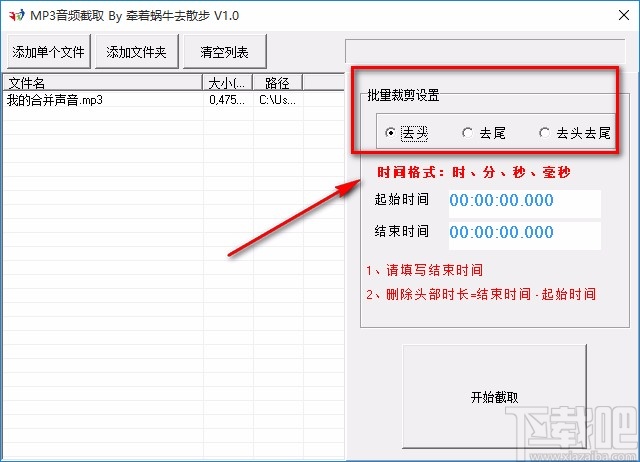 MP3音频截取软件截取音频的方法