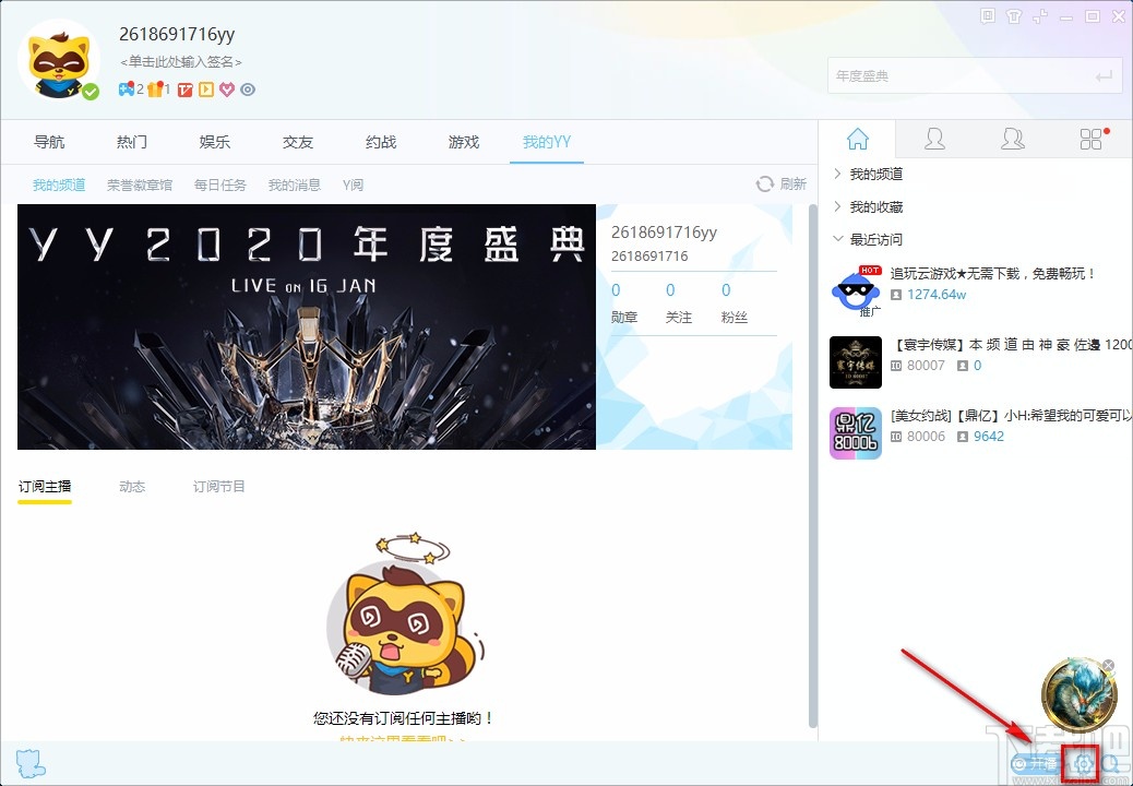 YY语音电脑端屏蔽讨论组消息的方法