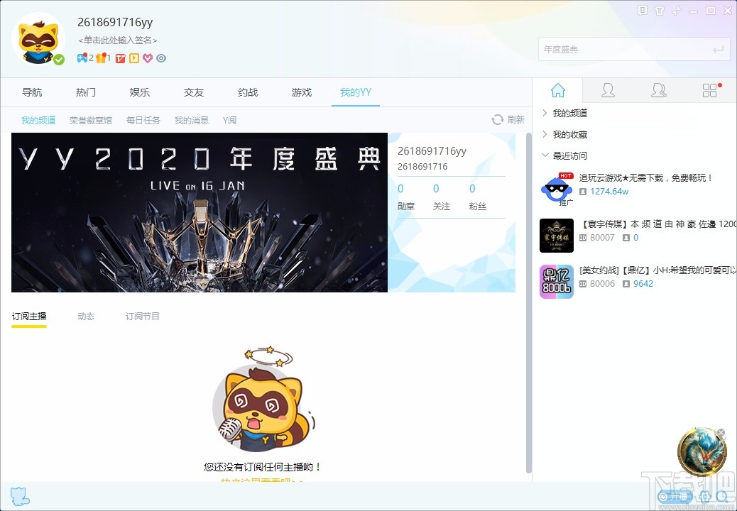 YY语音电脑端屏蔽讨论组消息的方法