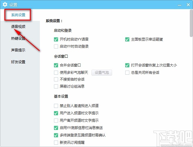 YY语音电脑端屏蔽讨论组消息的方法