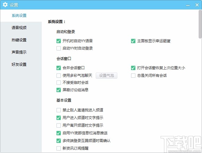 YY语音电脑端屏蔽讨论组消息的方法
