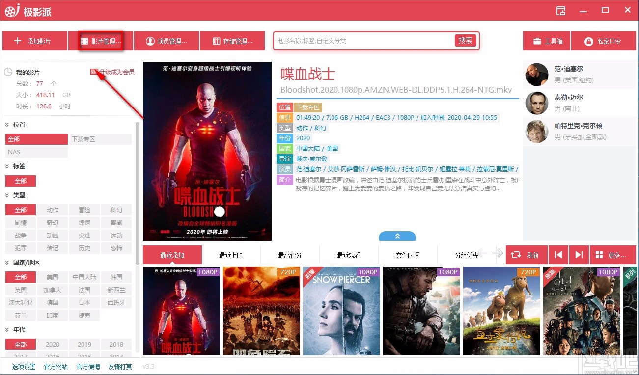 极影派创建影册的方法
