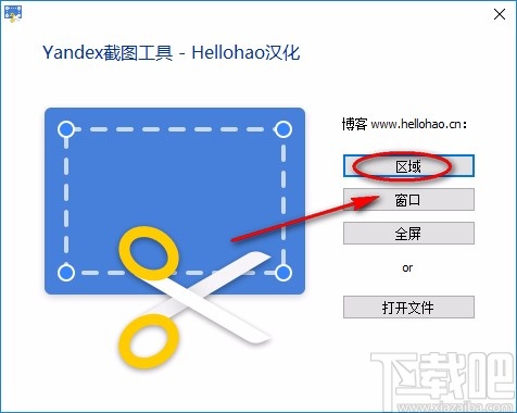 Yandex截图工具区域截屏的方法
