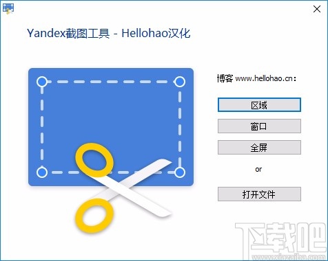 Yandex截图工具区域截屏的方法