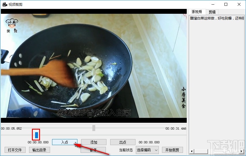 MediaEdit剪切视频的操作方法
