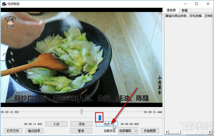 MediaEdit剪切视频的操作方法