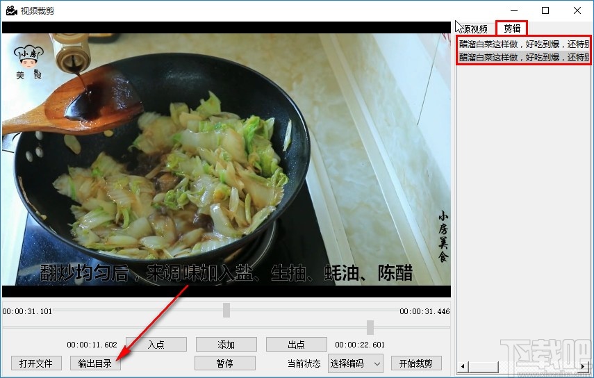 MediaEdit剪切视频的操作方法