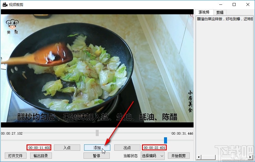 MediaEdit剪切视频的操作方法