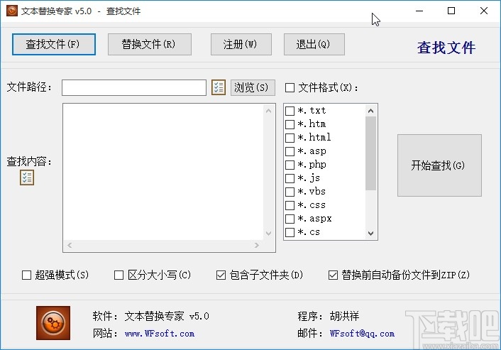 文本替换专家查找文件的方法