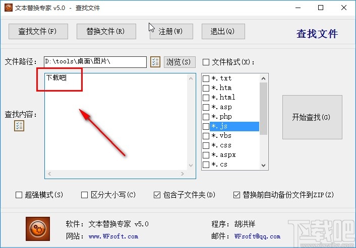 文本替换专家查找文件的方法