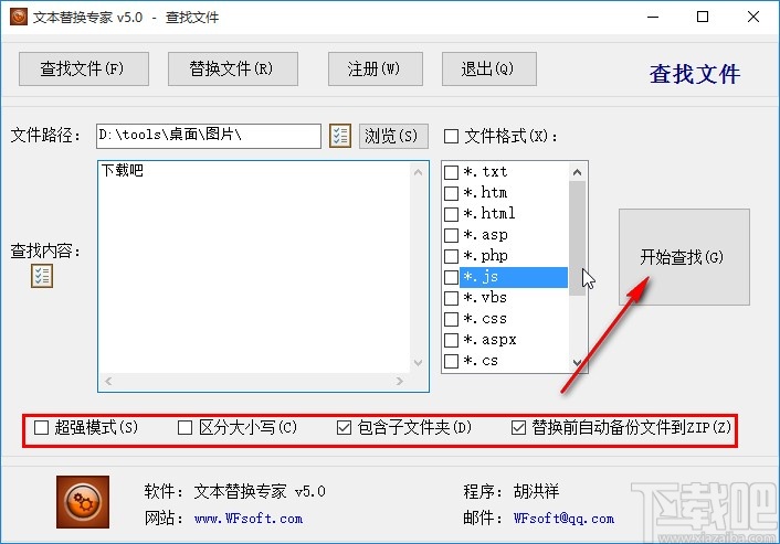文本替换专家查找文件的方法