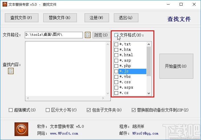 文本替换专家查找文件的方法