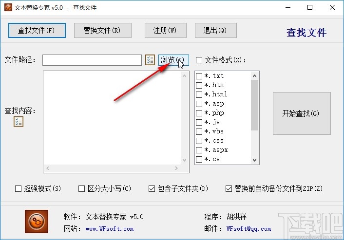 文本替换专家查找文件的方法