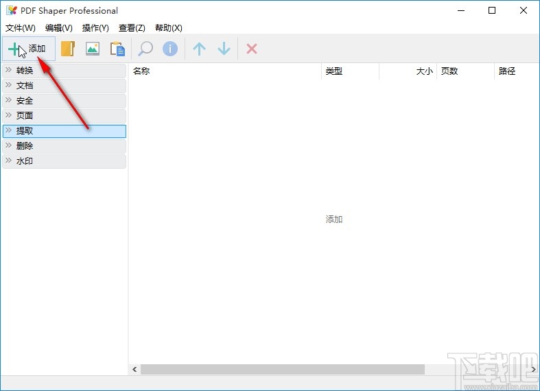 PDF Shaper给PDF文件添加页码的方法