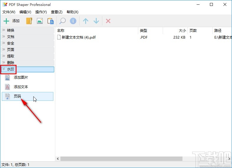 PDF Shaper给PDF文件添加页码的方法