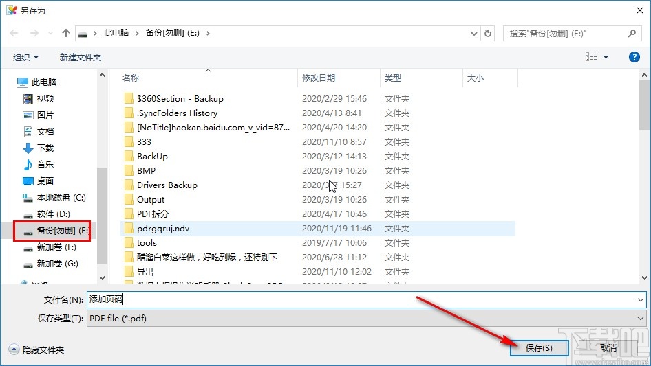 PDF Shaper给PDF文件添加页码的方法