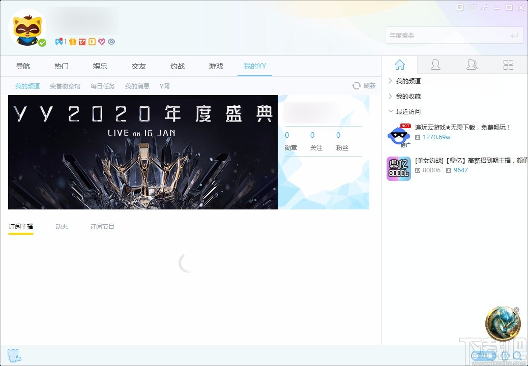 YY语音电脑端切换账号的方法