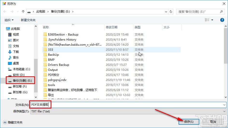 PDF Shaper提取PDF文本内容的方法