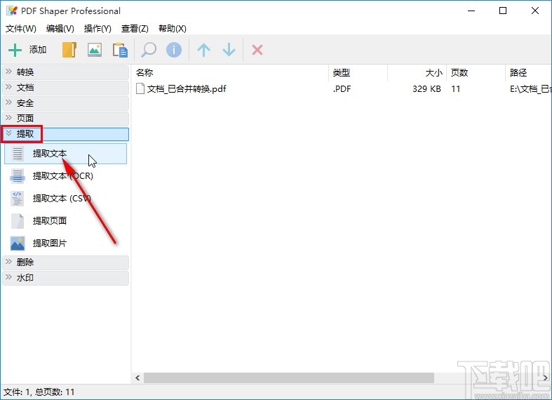 PDF Shaper提取PDF文本内容的方法