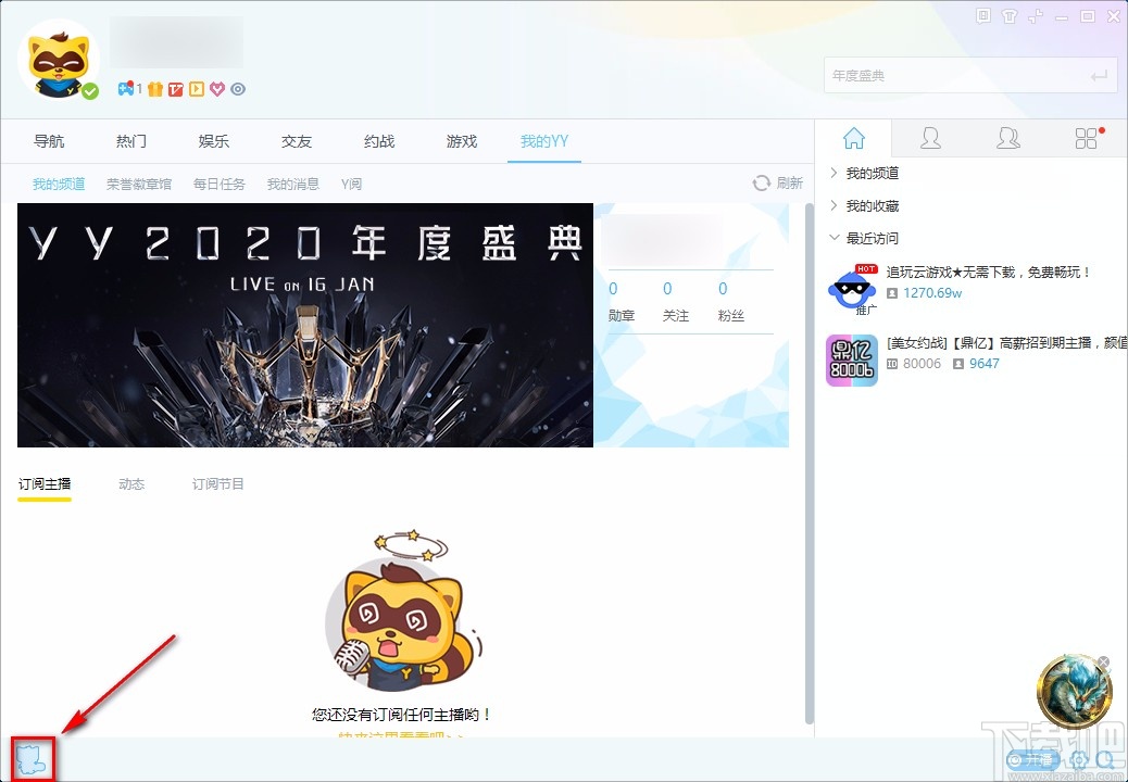 YY语音电脑端切换账号的方法