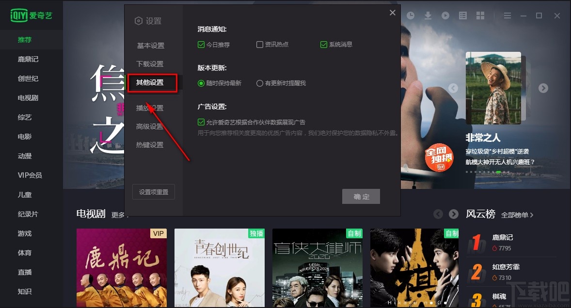 爱奇艺电脑端关闭系统消息通知的方法
