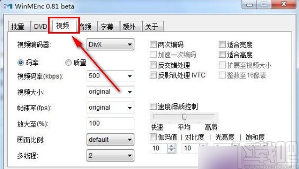 WinMEnc压缩视频的方法步骤