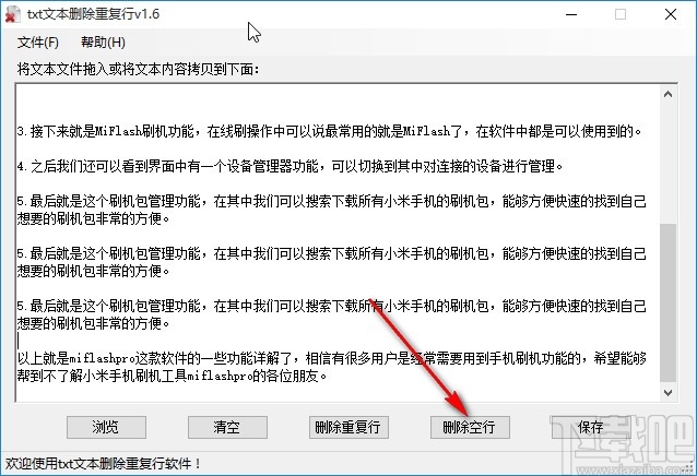 txt文本删除重复行软件的使用方法