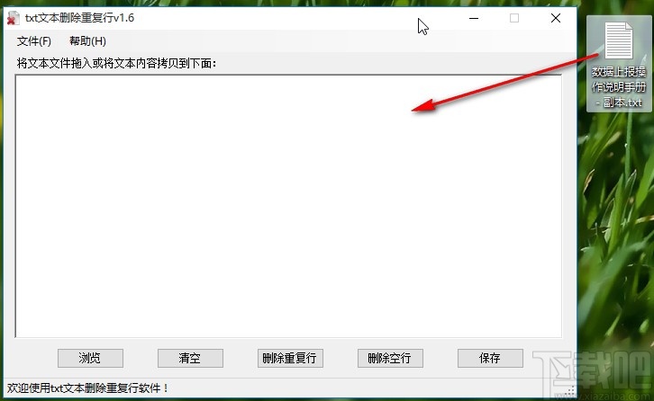 txt文本删除重复行软件的使用方法
