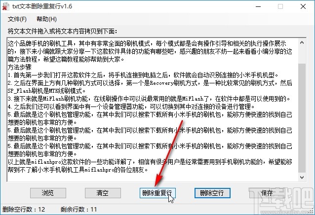txt文本删除重复行软件的使用方法