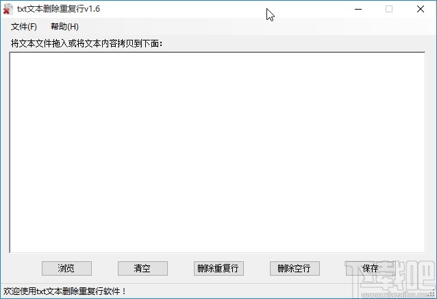 txt文本删除重复行软件的使用方法
