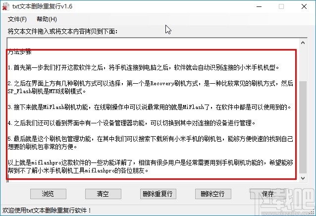 txt文本删除重复行软件的使用方法