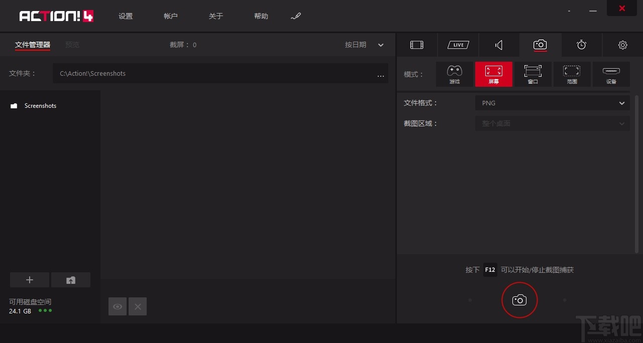 Mirillis Action屏幕截屏的方法