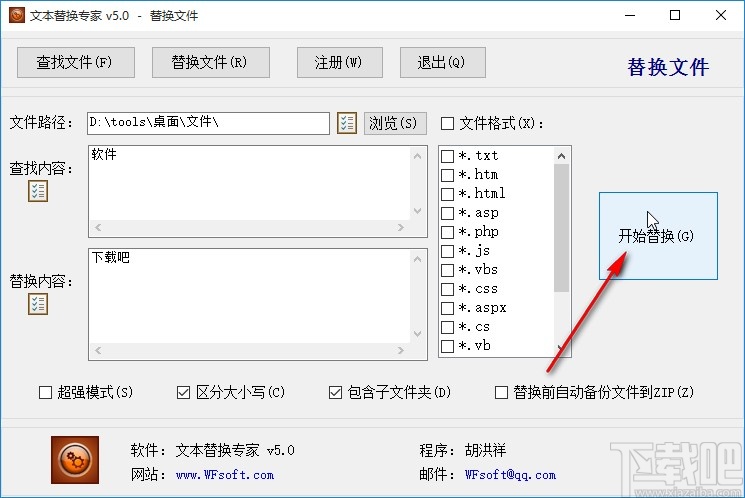 文本替换专家替换文件的操作方法