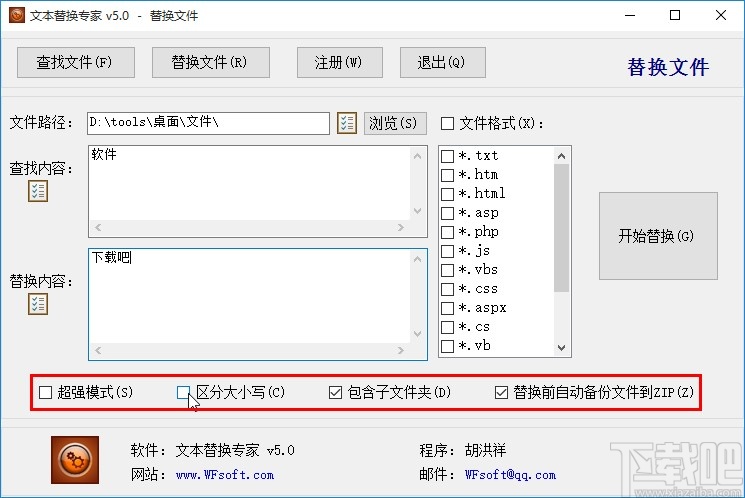 文本替换专家替换文件的操作方法